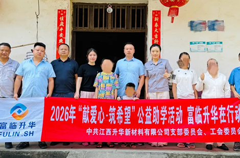2026年宜春基地助学活动