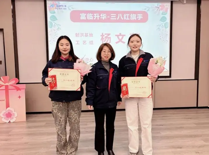 芳华不负 升华同行——富临升华2026与巾帼同行 共赴美好