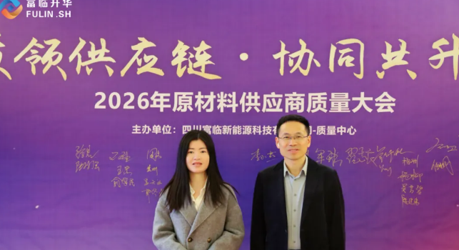质领供应链 协同共升级——2026原材料供应商质量大会